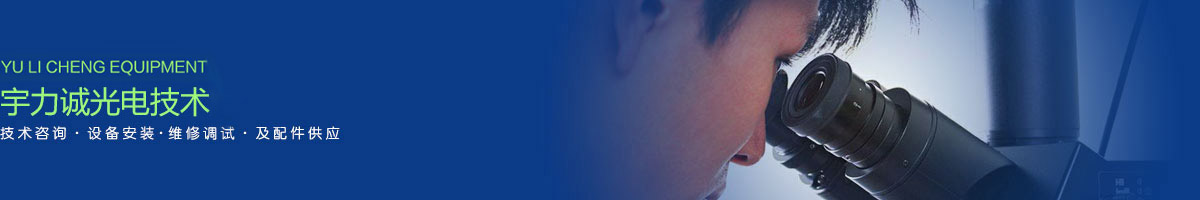 昆山宇力誠電子科技有限公司 昆山宇力誠電子科技有限公司